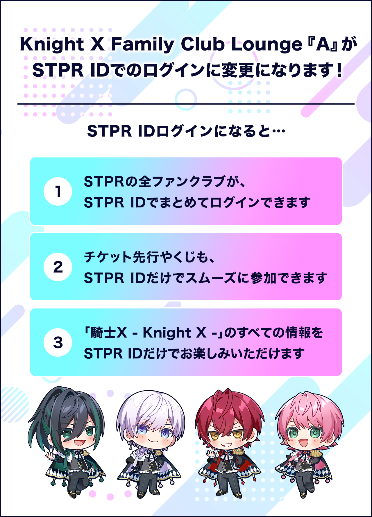 入会・初回ID連携のご案内